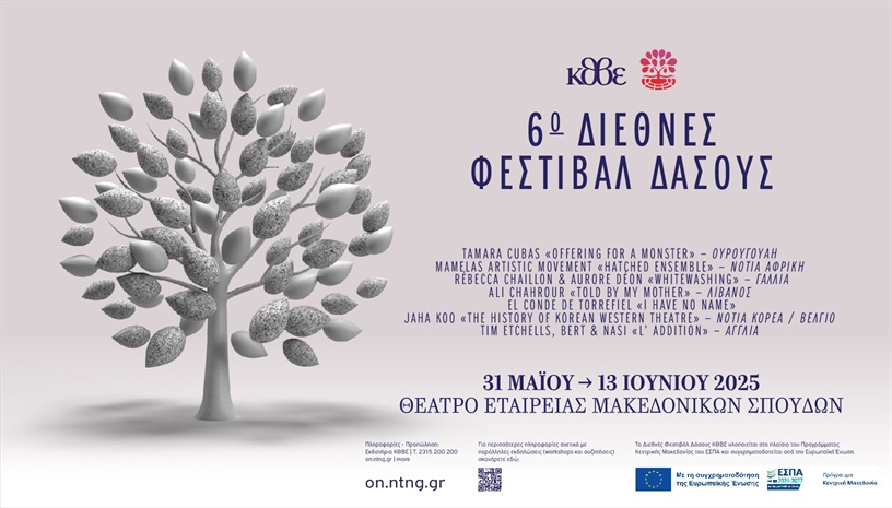 Hatched Ensemble, 6ο Διεθνές Φεστιβάλ ΚΘΒΕ