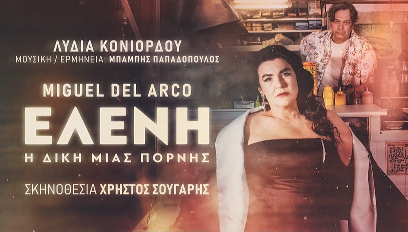 ΕΛΕΝΗ   Η δίκη μιας πόρνης  