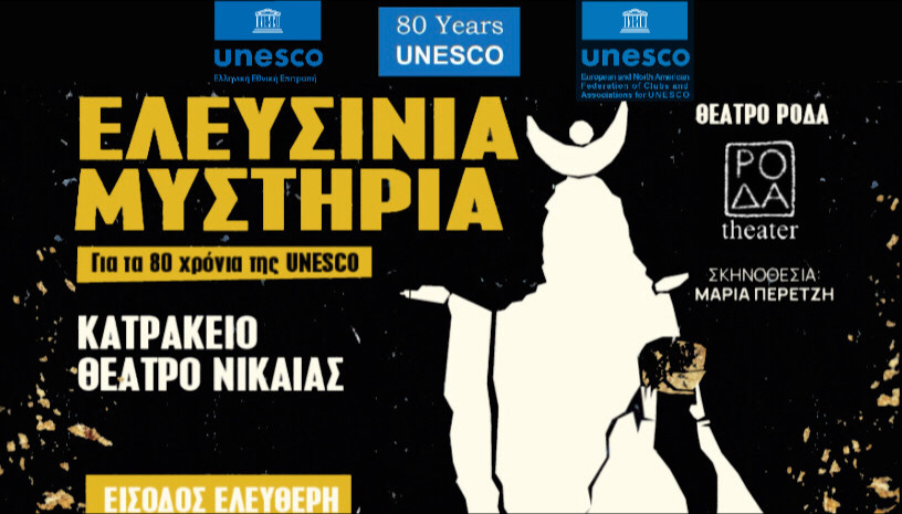 Ελευσίνια Μυστήρια
