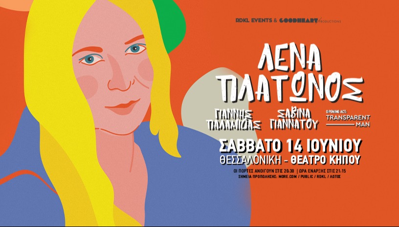 ΛΕΝΑ ΠΛΑΤΩΝΟΣ ζωντανά στη Θεσσαλονίκη
