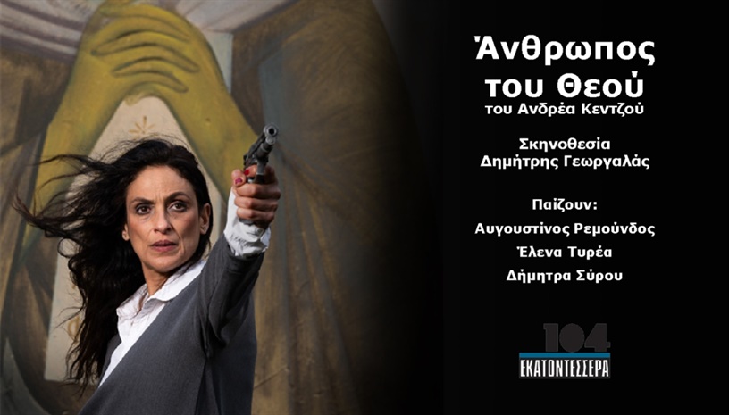 Άνθρωπος του Θεού