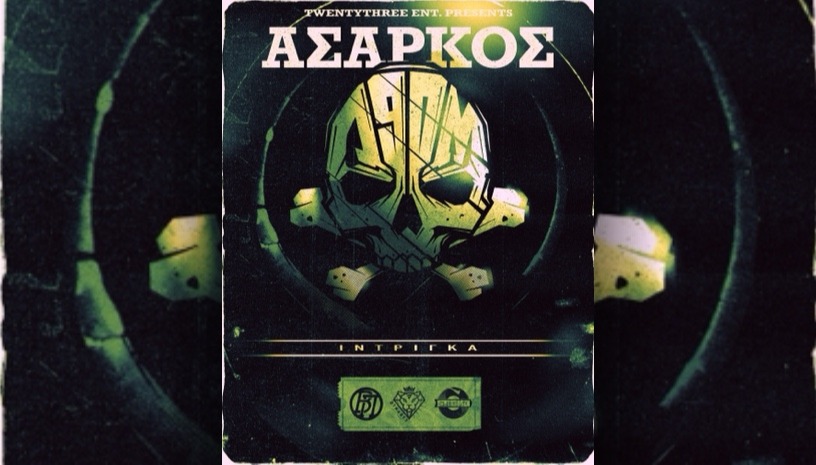 Άσαρκος "Ίντριγκα" Tour 2025