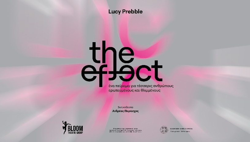 THE EFFECT της Lucy Prebble στο Θέατρο Αυλαία