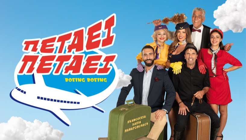 Πετάει Πετάει - Περιοδεία