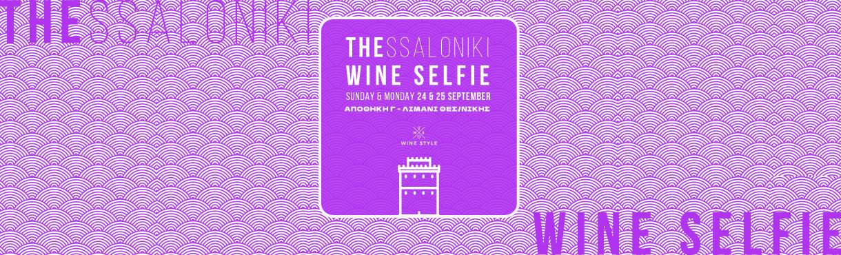 THESSALONIKI WINE SELFIE 2023