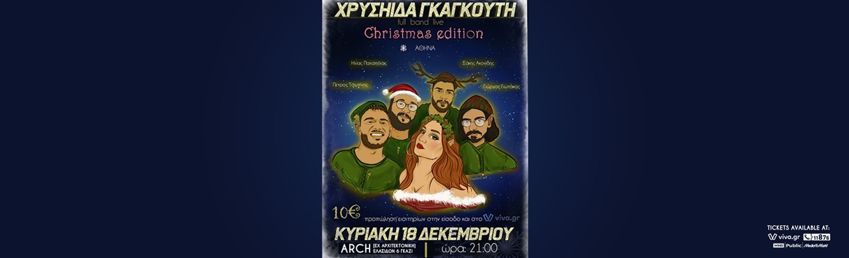 Χρυσηίδα Γκαγκούτη full band - Christmas Special Edition