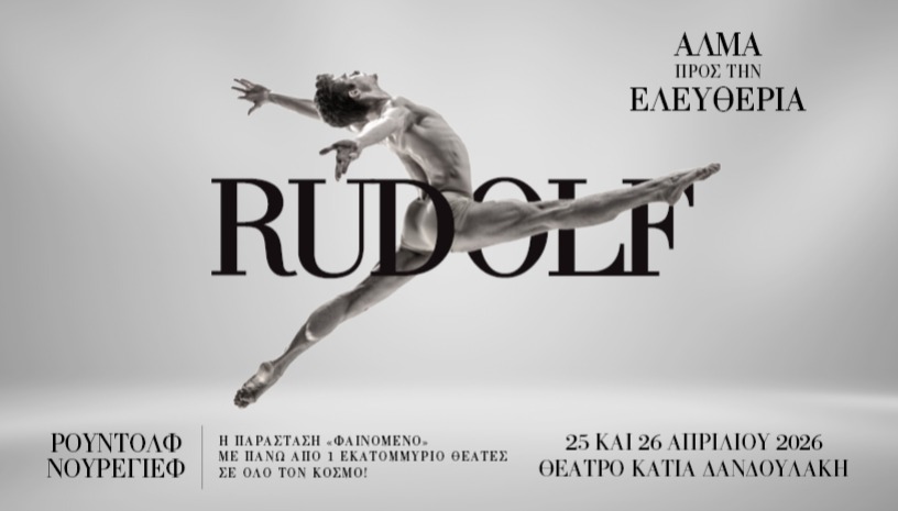 Ρούντολφ Νουρέγιεφ - Άλμα προς την Ελευθερία