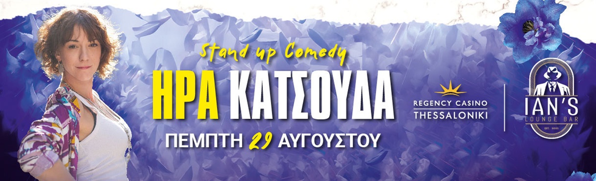  Ήρα Κατσούδα | Stand up comedy