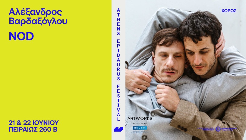 Αλέξανδρος Βαρδαξόγλου NOD 