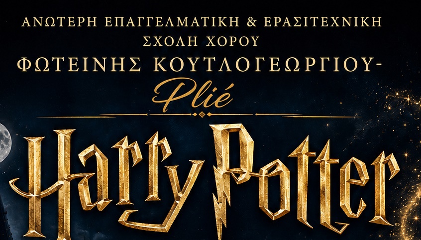 Harry Potter-Χορεύοντας στο Χόγκουαρτς 