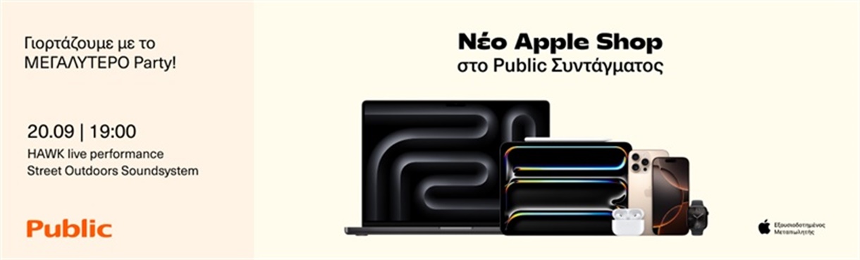 Εγκαίνια νέου Apple Shop