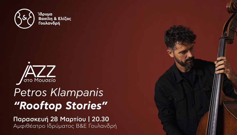 Jazz στο Μουσείο: Petros Klampanis – "Rooftop Stories"