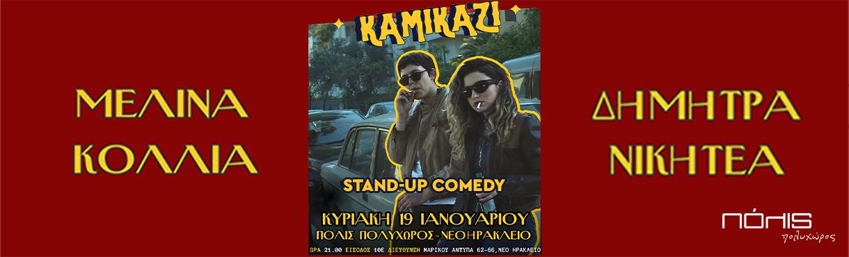 Stand-Up Comedy Show «Καμικάζι»