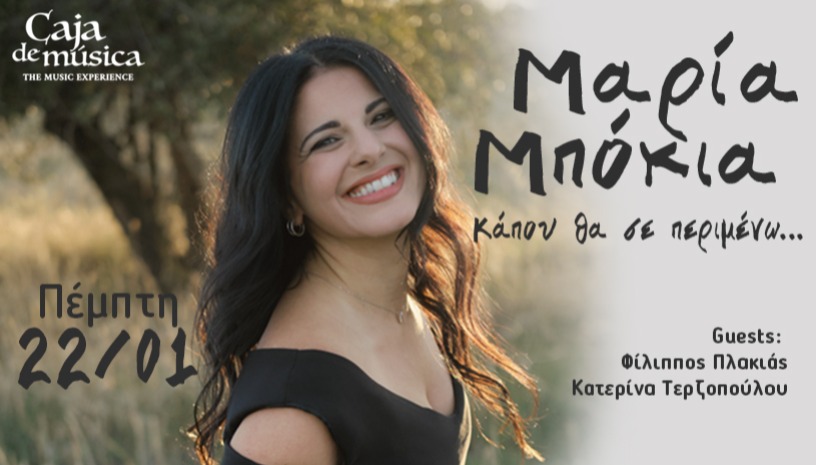 Η Μαρία Μπόκια στο Caja de Música