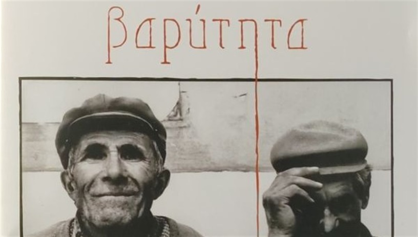 ΜΙΚΡΕΣ ΠΕΡΙΠΛΑΝΗΣΕΙΣ: ΒΑΡΥΤΗΤΑ