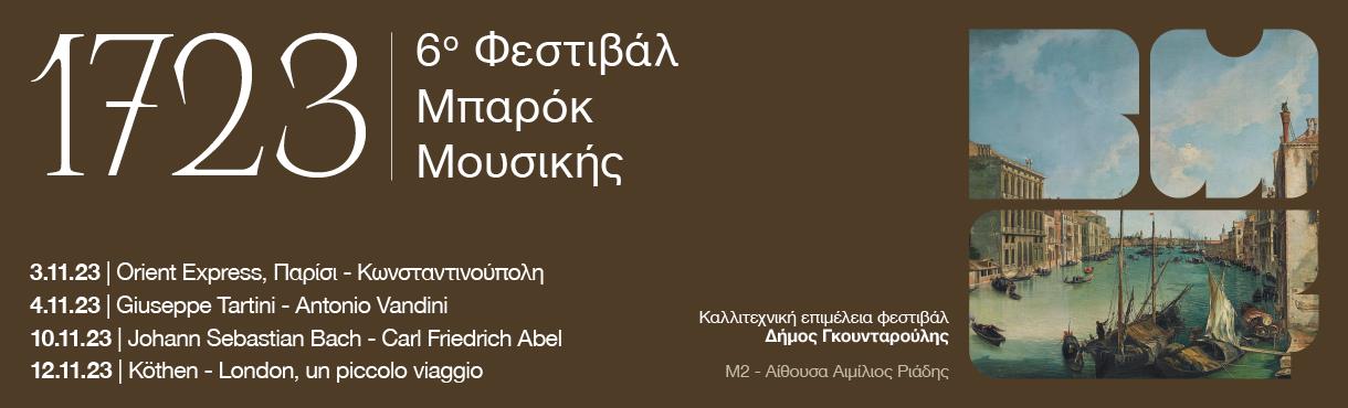 https://tickets.public.gr/getattachment/9d6ebf68-712f-4e21-a139-afdd5b8f1b6f/6%CE%BF-%CE%A6%CE%95%CE%A3%CE%A4%CE%99%CE%92%CE%91%CE%9B-%CE%9C%CE%A0%CE%91%CE%A1%CE%9F%CE%9A-%CE%9C%CE%9F%CE%A5%CE%A3%CE%99%CE%9A%CE%97%CE%A3--1723b69476fb-d53e-43e.png