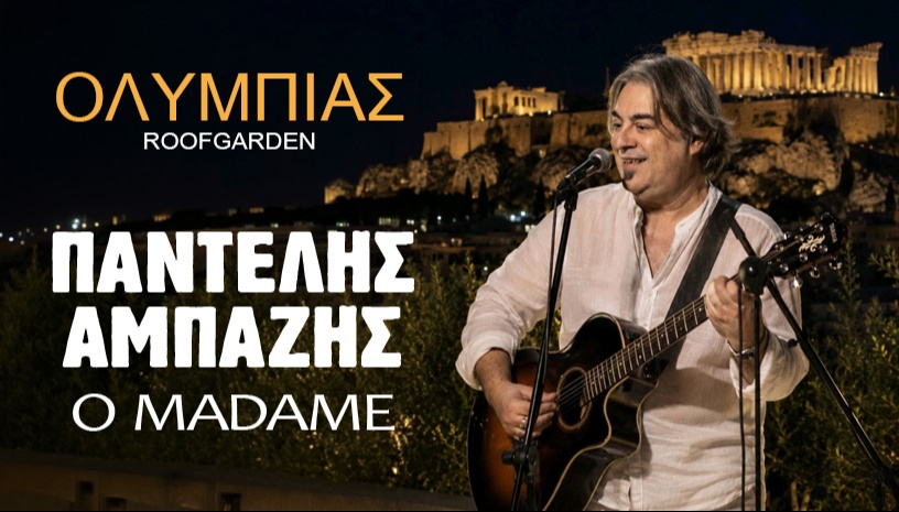 O madame Παντελής Αμπαζής 