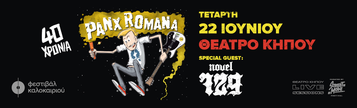 PANX ROMANA & guest: NOVEL 729 - Θεσσαλονίκη