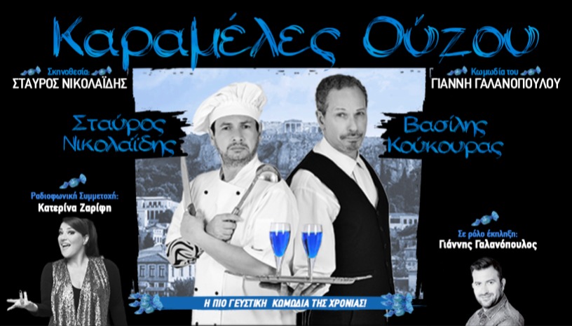 ΚΑΡΑΜΕΛΕΣ ΟΥΖΟΥ