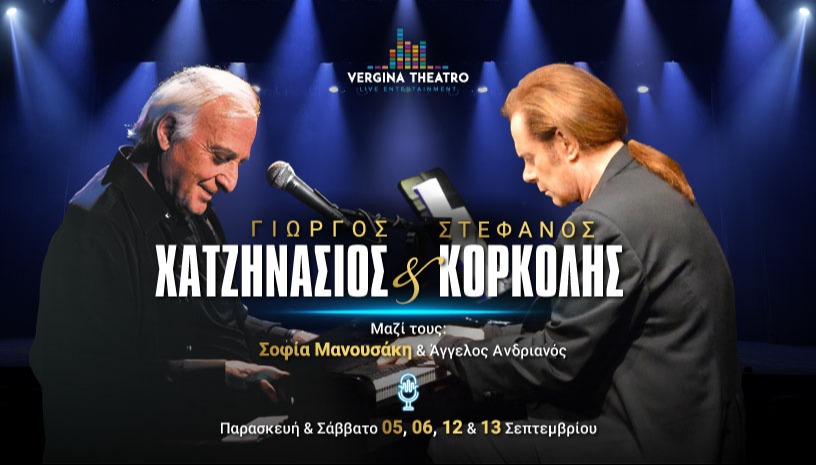 Γ. Χατζηνάσιος - Σ. Κορκολής
