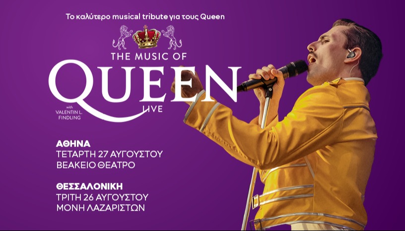 The Music of QUEEN live Αθήνα