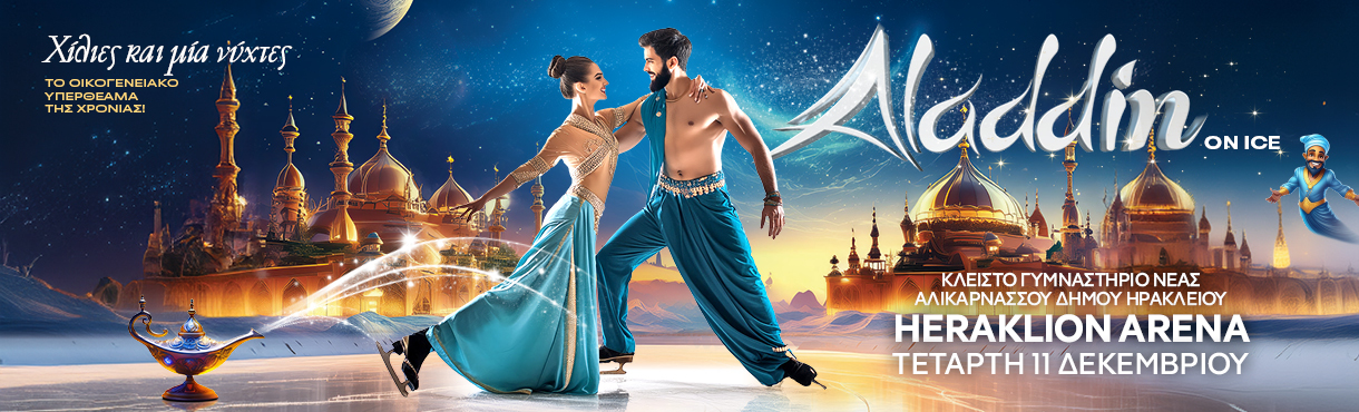 ALADDIN ON ICE Ηράκλειο