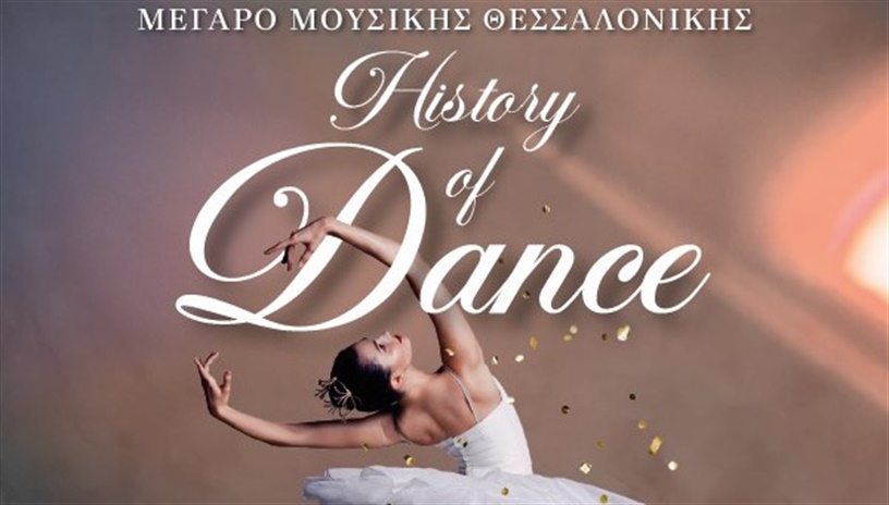 DANCE CLUB OREOKASTRO: HISTORY OF DANCE