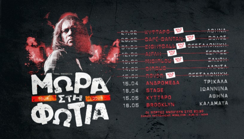 ΜΩΡΑ ΣΤΗ ΦΩΤΙΑ live 2026!