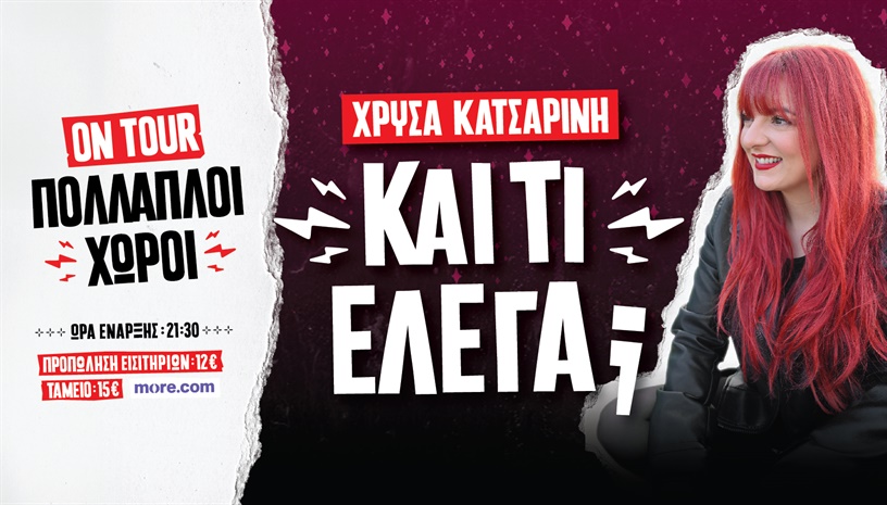 Χρύσα Κατσαρίνη - "ΚΑΙ ΤΙ ΕΛΕΓΑ" on tour 