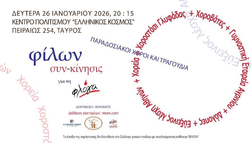 Φίλων συν-κίνησις για τη Φλόγα