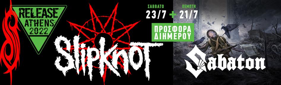 Release Athens 2022: Προσφορά Διημέρου / Slipknot + Sabaton