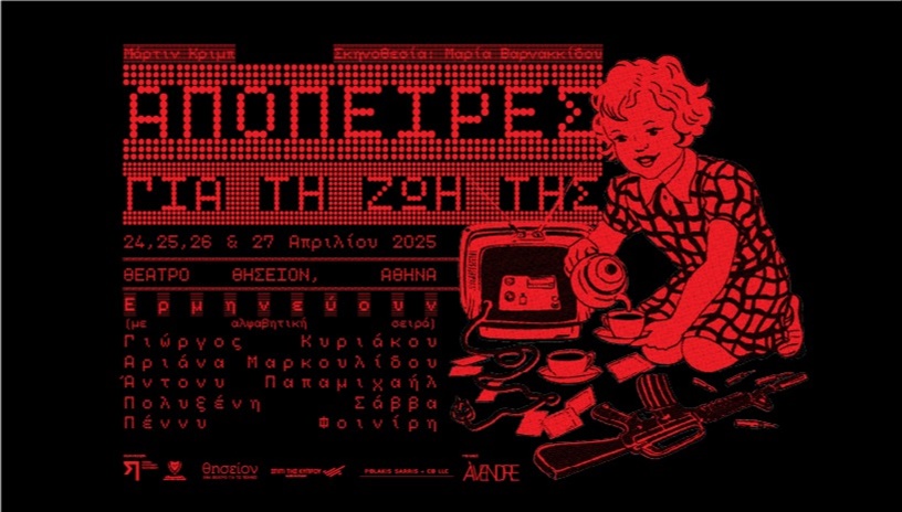 Απόπειρες για τη ζωή της - του Μάρτιν Κριμπ
