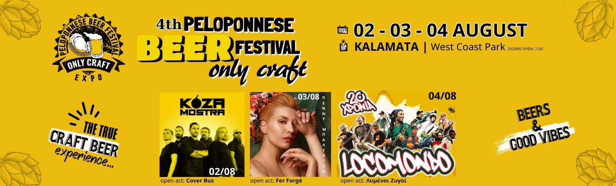 3Day Pass -4th Peloponnese Beer Festival 2024