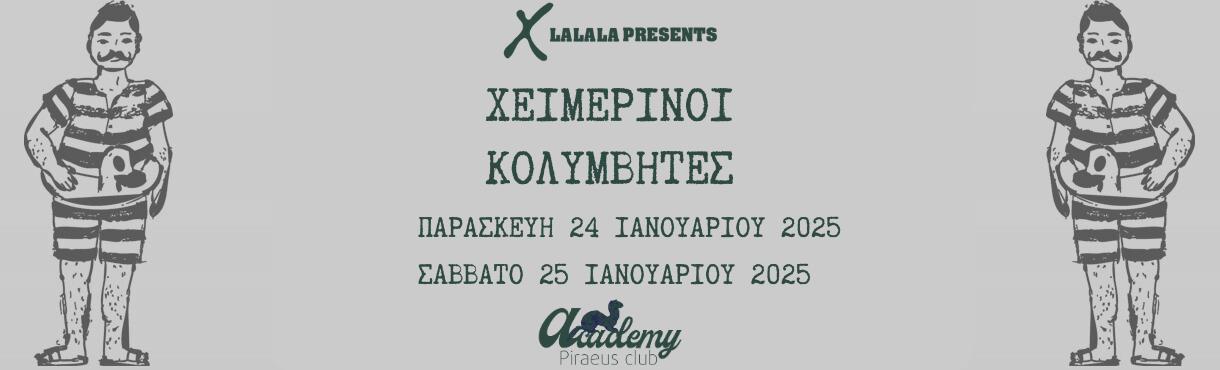 Χειμερινοί Κολυμβητές @PiraeusClubAcademy 