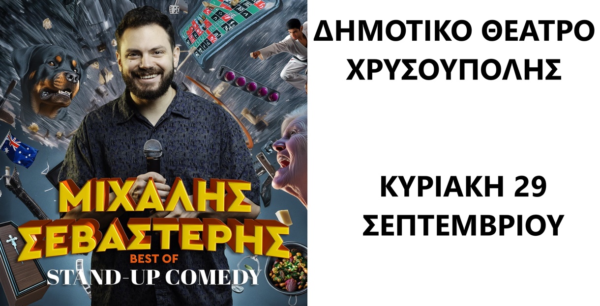 Μιχάλης Σεβαστέρης Best of 