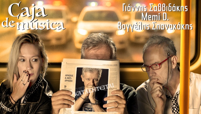 Γιάννης Σαββιδάκης|Memi D|Βαγγέλης Σπανακάκης