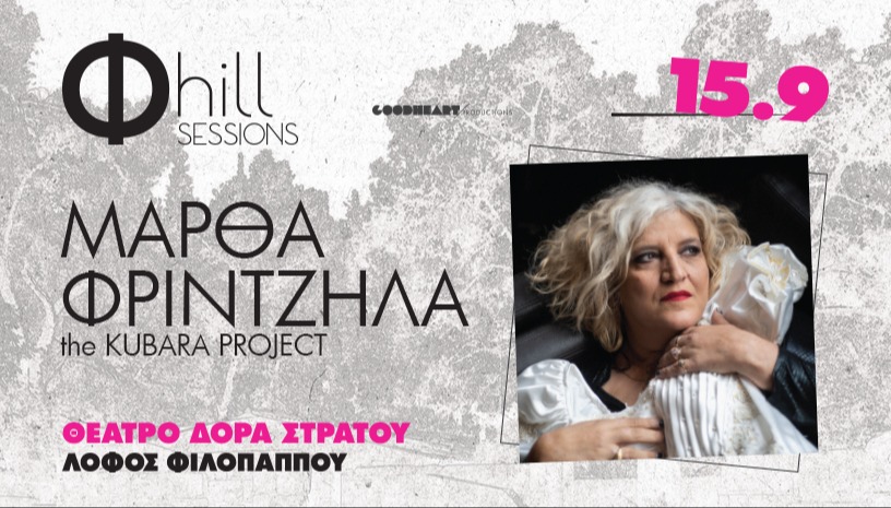 Μάρθα Φριντζήλα the Kubara Project - Φ hill Sessions 