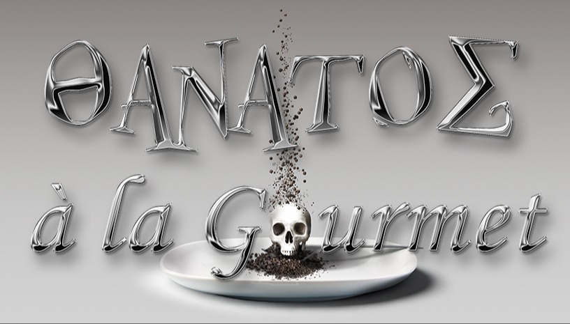 Θάνατος ala Gourmet 