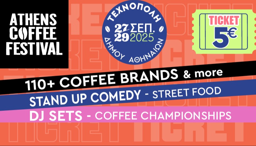 ATHENS COFFEE FESTIVAL 2025 | ΣΑΒΒΑΤΟ 27/9