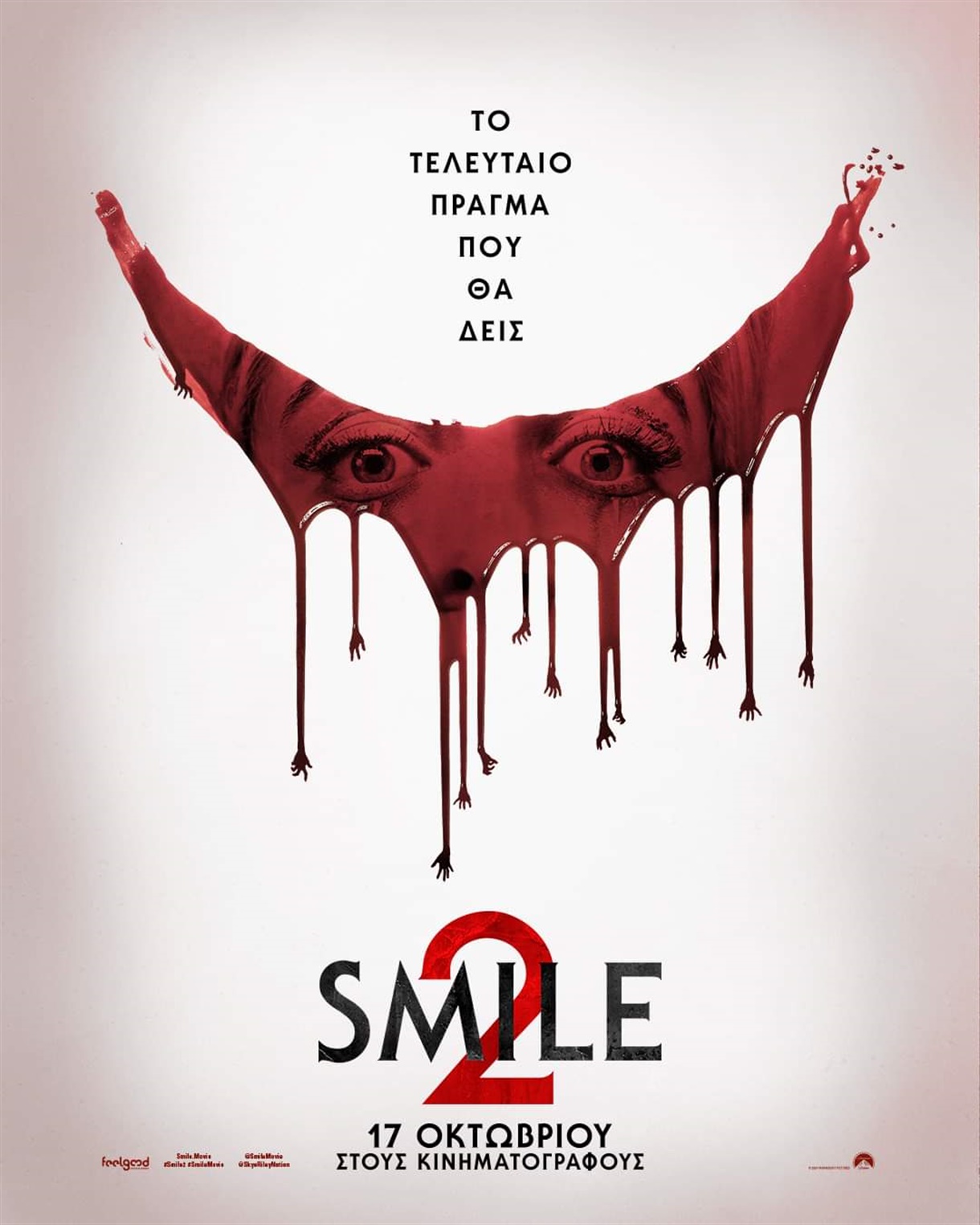 Smile 2 | Χαμογέλα 2