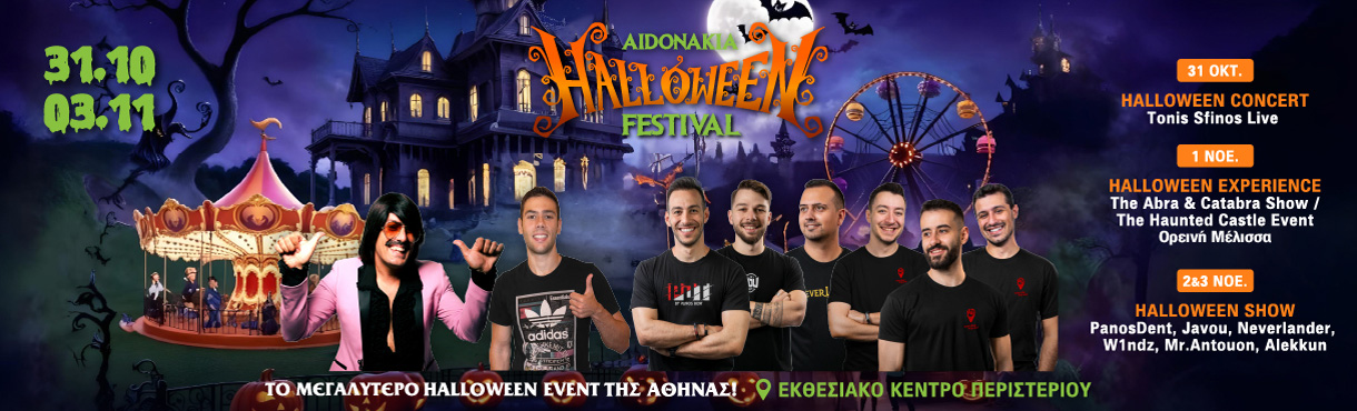 Aidonakia Halloween Festival