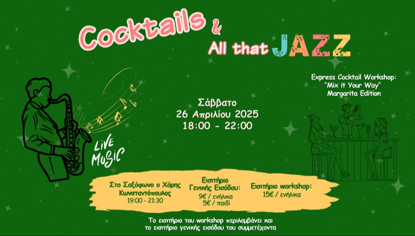 Cocktails & All That Jazz στο Κτήμα Αρίστη 