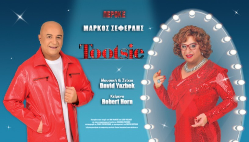 TOOTSIE ΤΗΕ MUSICAL στο Θέατρο Περοκέ