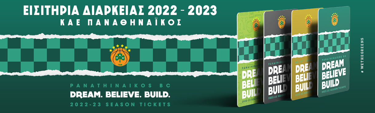 ΚΑΕ ΠΑΝΑΘΗΝΑΪΚΟΣ - Εισιτήρια Διαρκείας 2022-2023