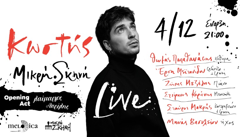 Ο ΚΩΣΤΗΣ LIVE ΣΤΗ ΘΕΣΣΑΛΟΝΙΚΗ ΣΤΗ ΜΙΚΡΗ ΣΚΗΝΗ
