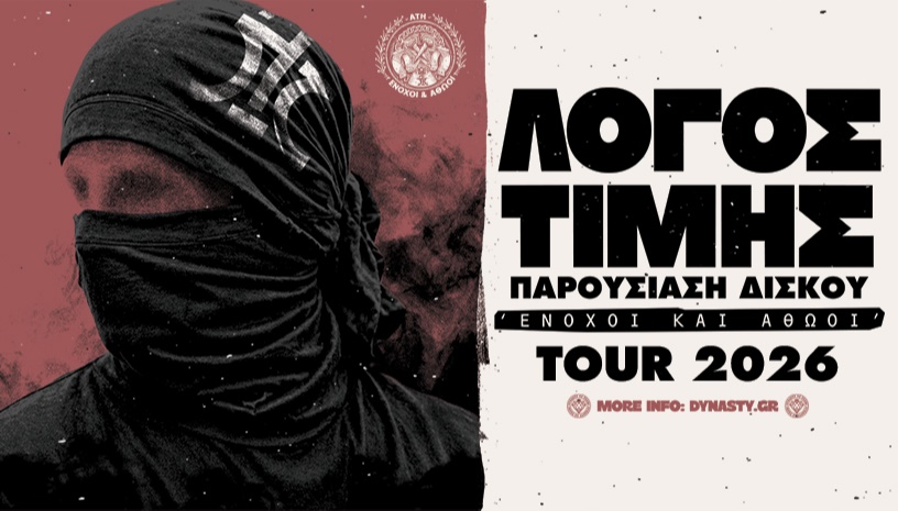 Λόγος Τιμής Tour 2026