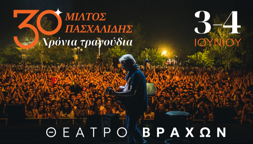 Μίλτος Πασχαλίδης - 30 Χρόνια Τραγούδια 