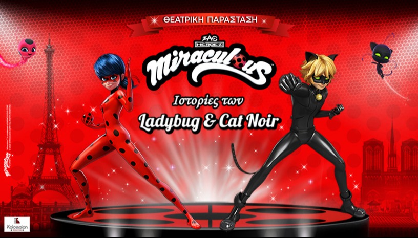 MIRACULOUS: ΙΣΤΟΡΙΕΣ ΤΩΝ LADYBUG & CATNOIR