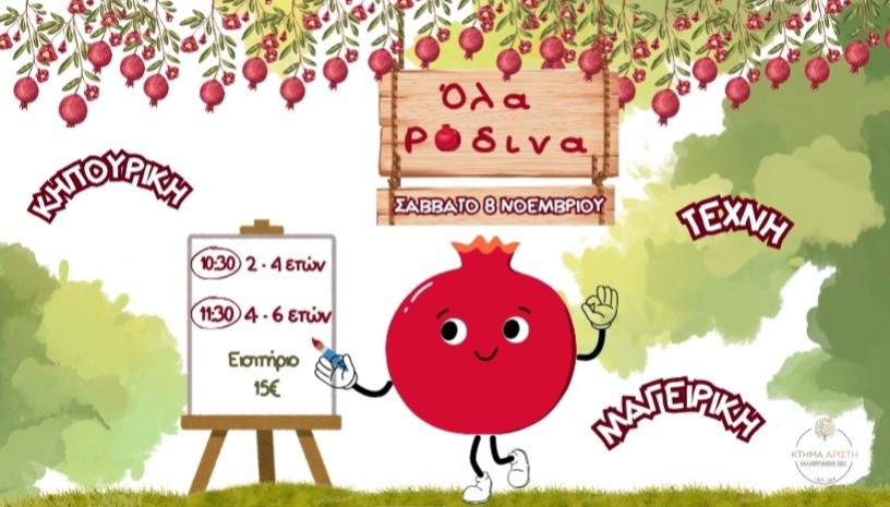 ΟΛΑ ΡΟΔΙΝΑ 🍎