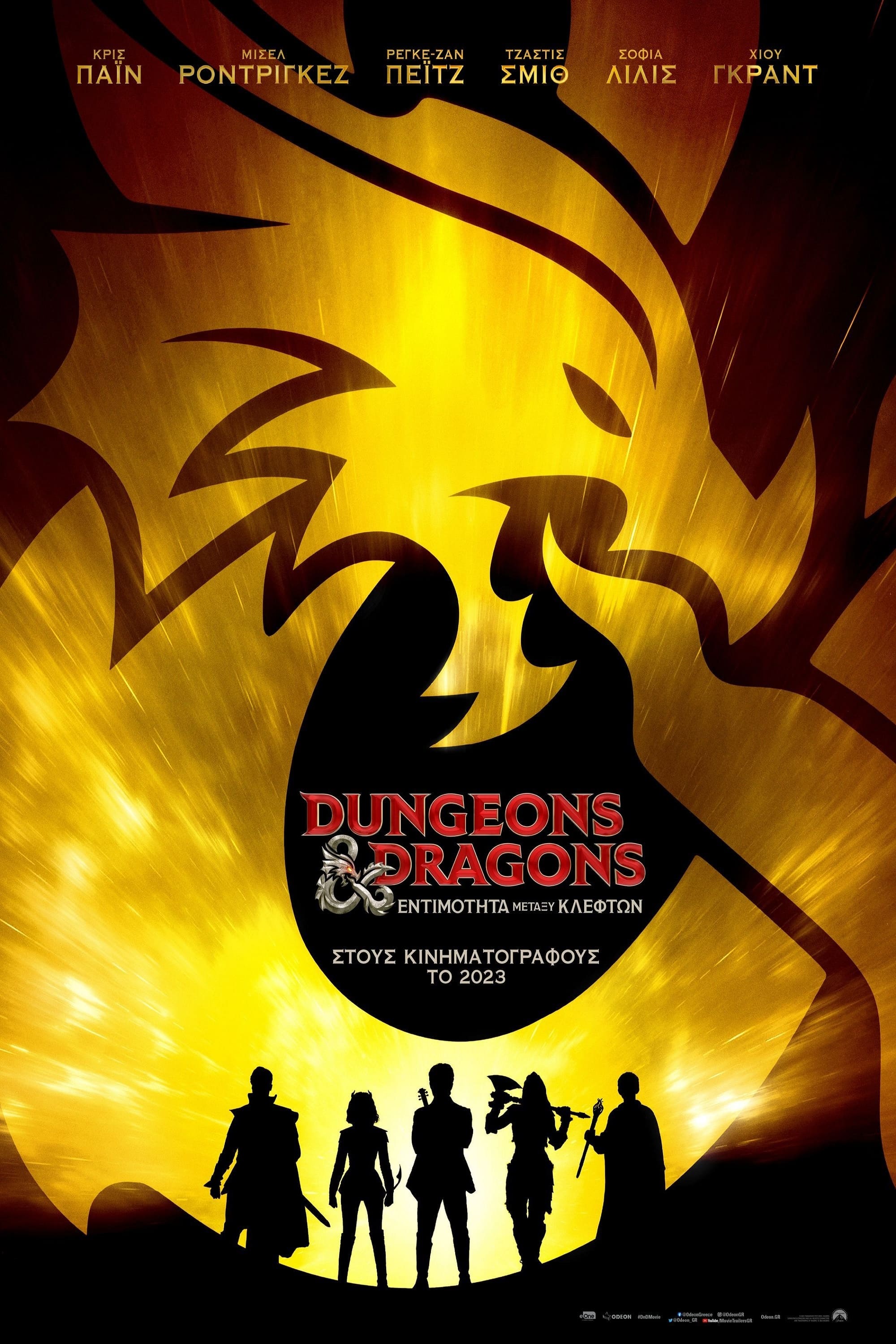 Dungeons and Dragons: Εντιμότητα μεταξύ Κλεφτών